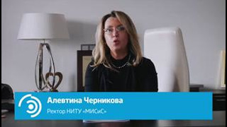Обращение ректора НИТУ "МИСиС" Алевтины Черниковой к молодежи Узбекистана
