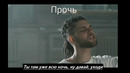 Прочь (feat. TERNOVOY) – AMCHI Текст (караоке)