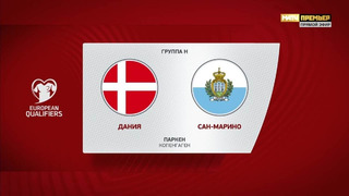 Дания – Сан-Марино | Квалификация ЧЕ 2024 | 5-й тур | Обзор матча