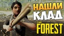 The forest – нашли и откопали клад в лесу