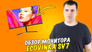 Монитор Ecovinka SV7 – лучший из лучших до 10 000 рублей