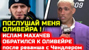 СРОЧНО! Ислам ОБРАТИЛСЯ к Оливейре после боя с Чендлером! чарльз оливейра майкл чендлер полный бой