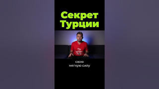 Зачем Турецкий дом в Нью-Йорке? #shorts