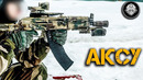 АКСУ – самый короткий автомат Калашникова – АК74У