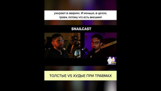 Толстые VS худые при ТРАВМАХ. Полный ролик в комментариях! #shorts