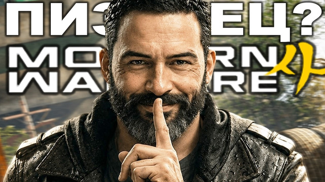 ОТКРЫТАЯ БЕТА Modern Warfare 4 – ЭТО ПИ*ДЕЦ! [Краткий Обзор]