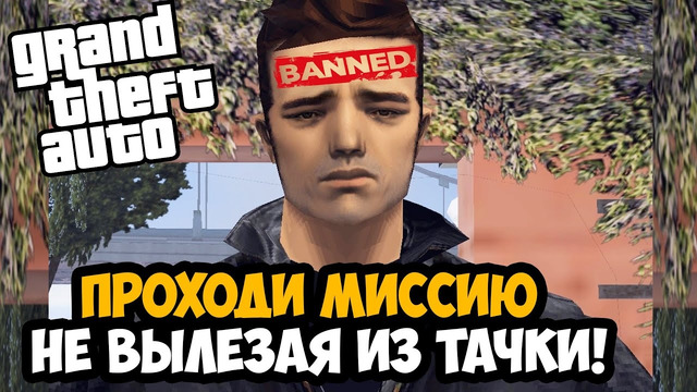 ВЫШЕЛ ИЗ МАШИНЫ = ПРОВАЛИЛ МИССИЮ! МИССИЯ С ТАНКАМИ! – GTA: Hard Real Mod #5