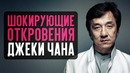 Откровения Джеки Чана свадьба Тарантино и самый влиятельный фильм – Новости кино