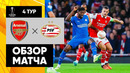 Арсенал – ПСВ | Лига Европы 2022/23 | 2-й тур | Обзор матча