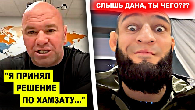 НИЧЕГО СЕБЕ! Дана Уайт ЖЕСТКО ОТВЕТИЛ Хамзату Чимаеву / Илия Топурия ПРИЗНАЛ ВИНУ перед Махачевым