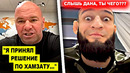 НИЧЕГО СЕБЕ! Дана Уайт ЖЕСТКО ОТВЕТИЛ Хамзату Чимаеву / Илия Топурия ПРИЗНАЛ ВИНУ перед Махачевым