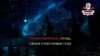 Юрий Шатунов – Седая ночь (Караоке)