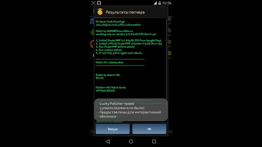 Как разблокировать poweramp для android