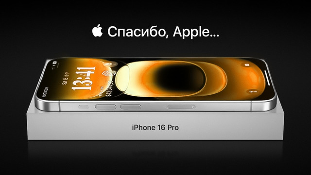 Это iPhone 16 Pro – Цена шокирует