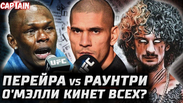 Перейра vs Раунтри UFC 307. Конор в декабре? Адесанья плакал. Стриклэнд претендент. Хабиб налоги ВСЕ