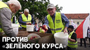Фермеры в Польше протестуют против «Зелёного курса» ЕС