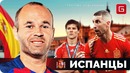 Лучшие Испанцы в истории футбола