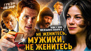 Грехо-Обзор «Миссия невыполнима 3»