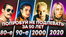 300 назойливых песен за 50 лет! хиты 1970 – 2021 – попробуй не подпевать