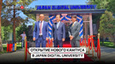 ОТКРЫТИЕ НОВОГО КАМПУСА В JAPAN DIGITAL UNIVERSITY