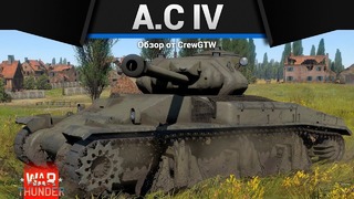 A.C. IV Thunderbolt ИМБОЧКА в War Thunder