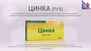Цинка