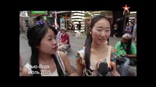 Жители Нью-Йорка о бомбардировках Хиросимы и Нагасаки. Опрос телеканала «Звезда»