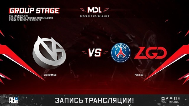 MDL Changsha Major 2018 – Vici Gaming vs LGD (Game 1, Groupstage)