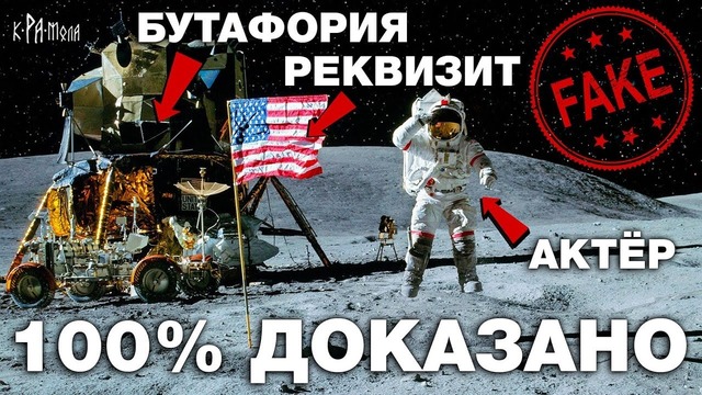 Американцы на луне не были 100% доказательства