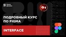1 урок — Интерфейс. Подробный курс по Figma