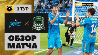 Зенит – Краснодар | Российская Премьер-лига 2021/22 | 3-й тур | Обзор матча