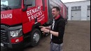 TrucksTV. Тест-драйв Renault Т. ТОП. жЫр. ЛАКШЕРИ. Новый King of the road