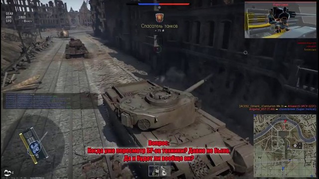War Thunder: Ответы разработчиков №45