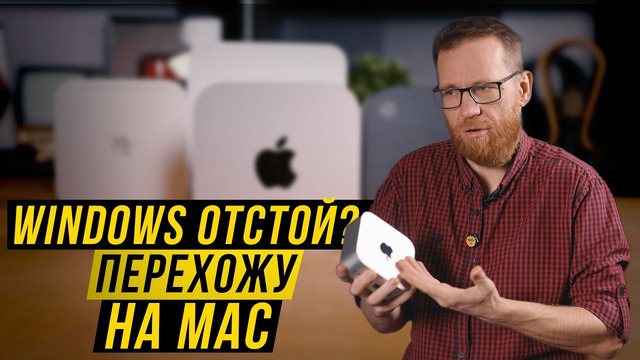 Есть ли «Магия» Apple»? Тест в играх и рабочем ПО. Mac Mini M4 VS AMD и Intel