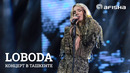 LOBODA. Концерт в Ташкенте 2023