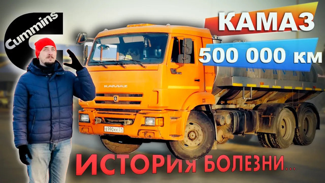 TrucksTV. Едем на Камазе с Камминз после 500 000 км. Почему он не в музее