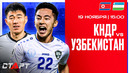 КНДР – Узбекистан | ЧМ-2026 | Отборочный турнир | 6-й тур | Обзор матча