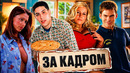«Американский пирог» – как снимали и интересные факты о легендарной молодежной комедии!(новый видос)