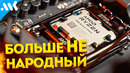 Ryzen 7000 – (НЕ) топ за свои деньги