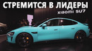 Китайская Xiaomi показала свой первый электрокар