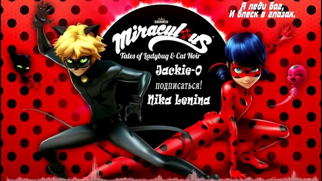 Miraculous Tales of Ladybug and Cat Noir OST(Jackie-O & Nika Lenina Russian Version)