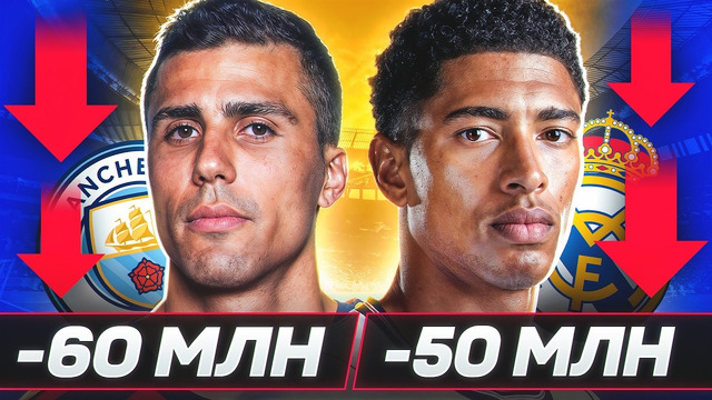 ТОП 10 Самые Подешевевшие Игроки В Сезоне 2025/26 @GOAL24