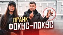 Фокусники разбили чужой телефон! Реакция людей на неудачный фокус Пранк
