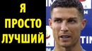 Роналду про первые голы за ювентус в матче ювентус – сассуоло