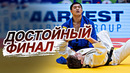 Узбекистан VS Япония – МОЩНЫЙ ФИНАЛ Чемпионата Мира по Дзюдо 2025