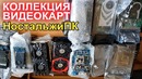 Коллекция видеокарт НостальжиПК
