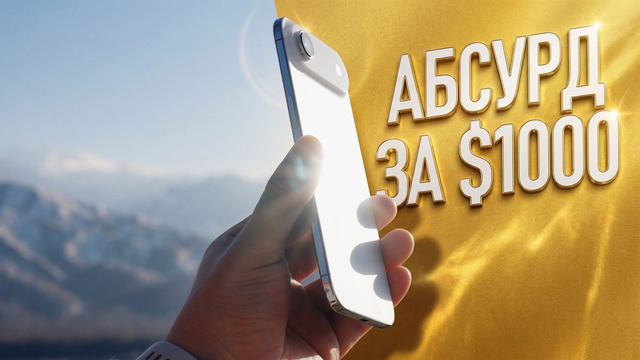 Жалею ли я о покупке iPhone AIR через 30 дней? Тонкий смартфон с жирными минусами