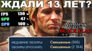 РЕМЕЙК BLACK FLAG ВЫШЕЛ, СПУСТЯ 13 ЛЕТ! – Обзор ПК Версии Assassin’s Creed Black Flag Resynced