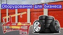 Оборудование для бизнеса. Бизнес план с мегаприбылью. Находка в контейнере
