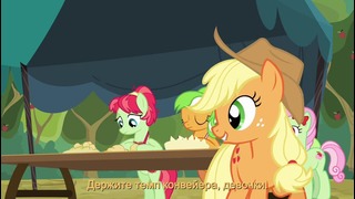 My Little Pony: 3 Сезон | 8 Серия – «Apple Family Reunion» (480p)